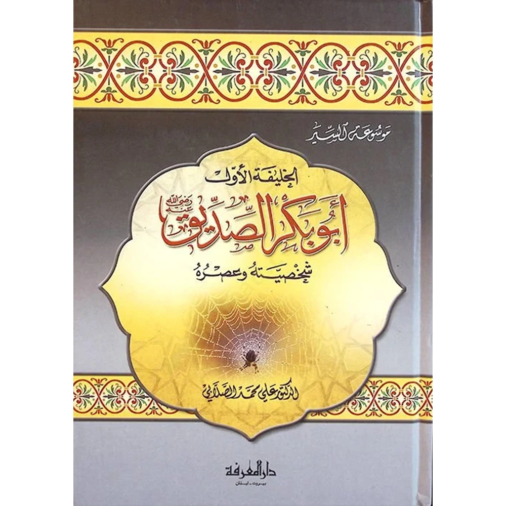 Ebu bekir es-sıddık / ابو بكر الصديق