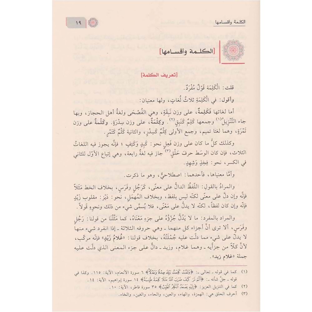 Şerhu Şüzuriz Zeheb / شرح شذور الذهب