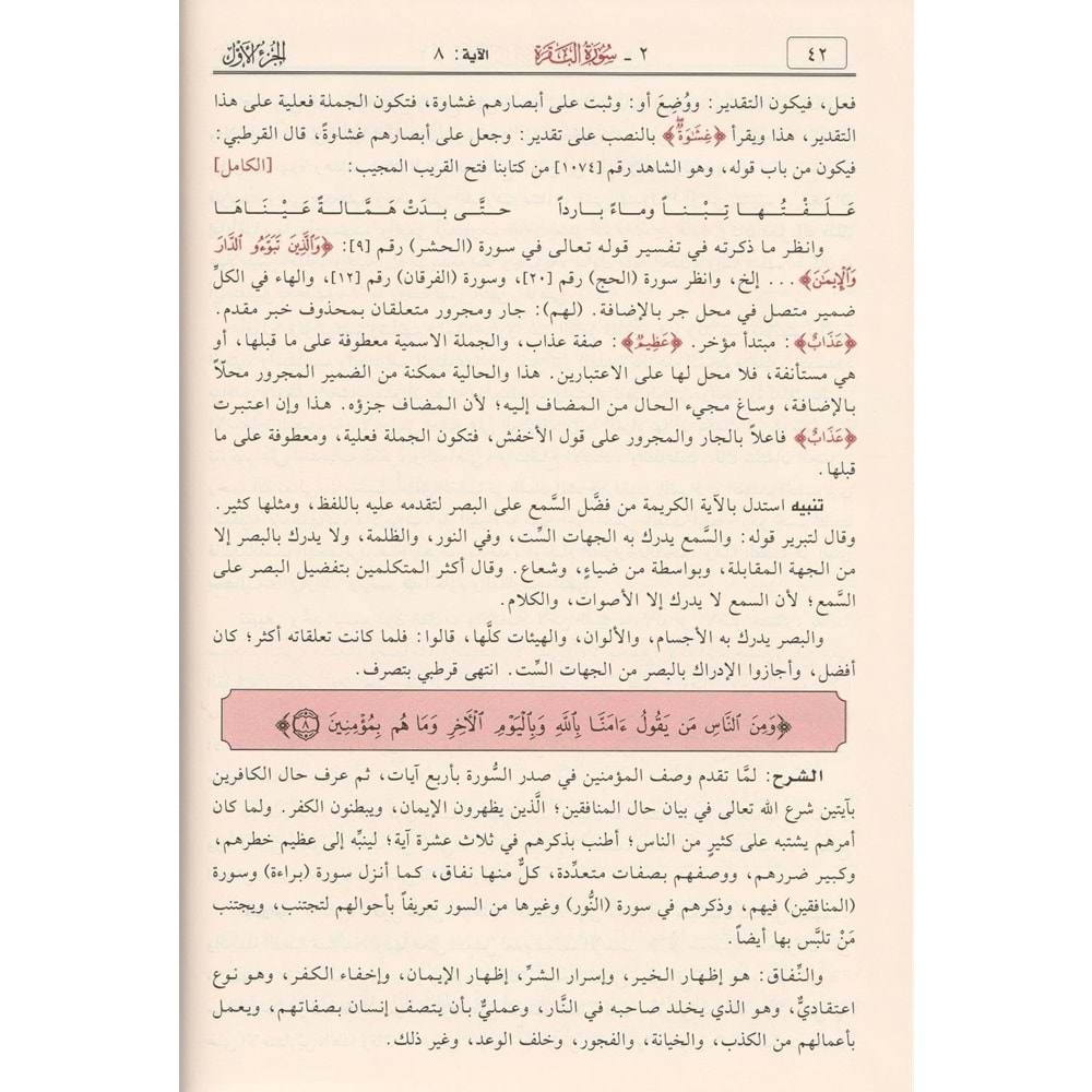 Tefsirül Kuranil Kerim Ve İrabuhu Ve Beyanuhu 1/10 تفسير القرآن الكريم وإعرابه وبيانه