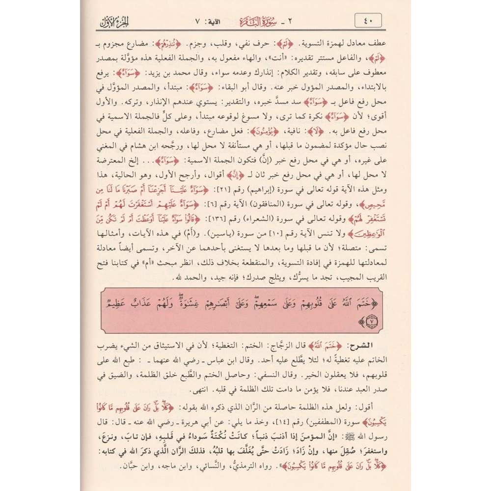 Tefsirül Kuranil Kerim Ve İrabuhu Ve Beyanuhu 1/10 تفسير القرآن الكريم وإعرابه وبيانه