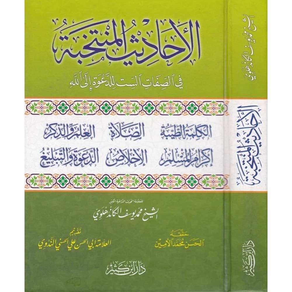 El Ehadisül Müntehabe / الأحاديث المنتخبة في الصفات الست للدعوة إلى الله