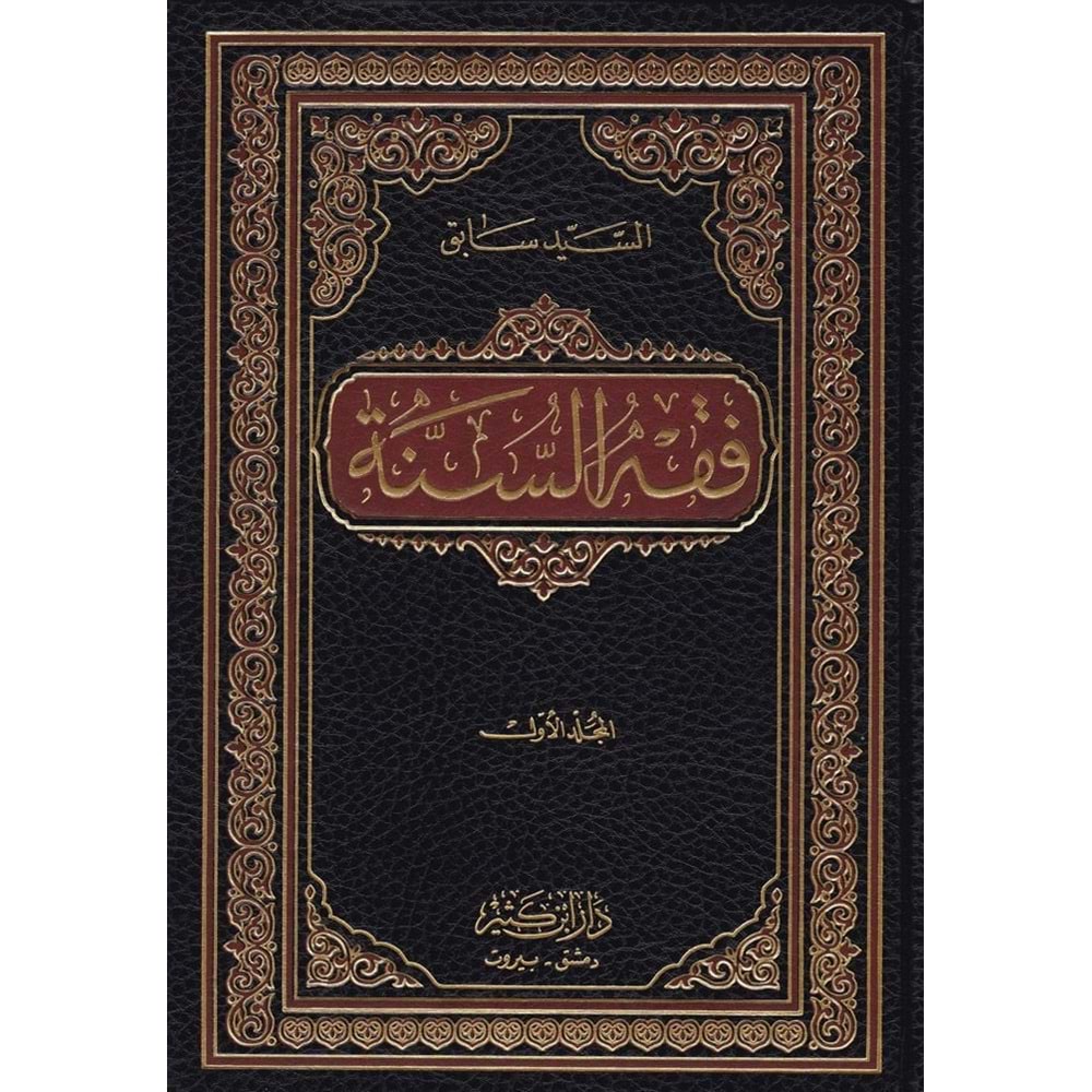 Fıkhüs Sünne 1/3 فقه السنة