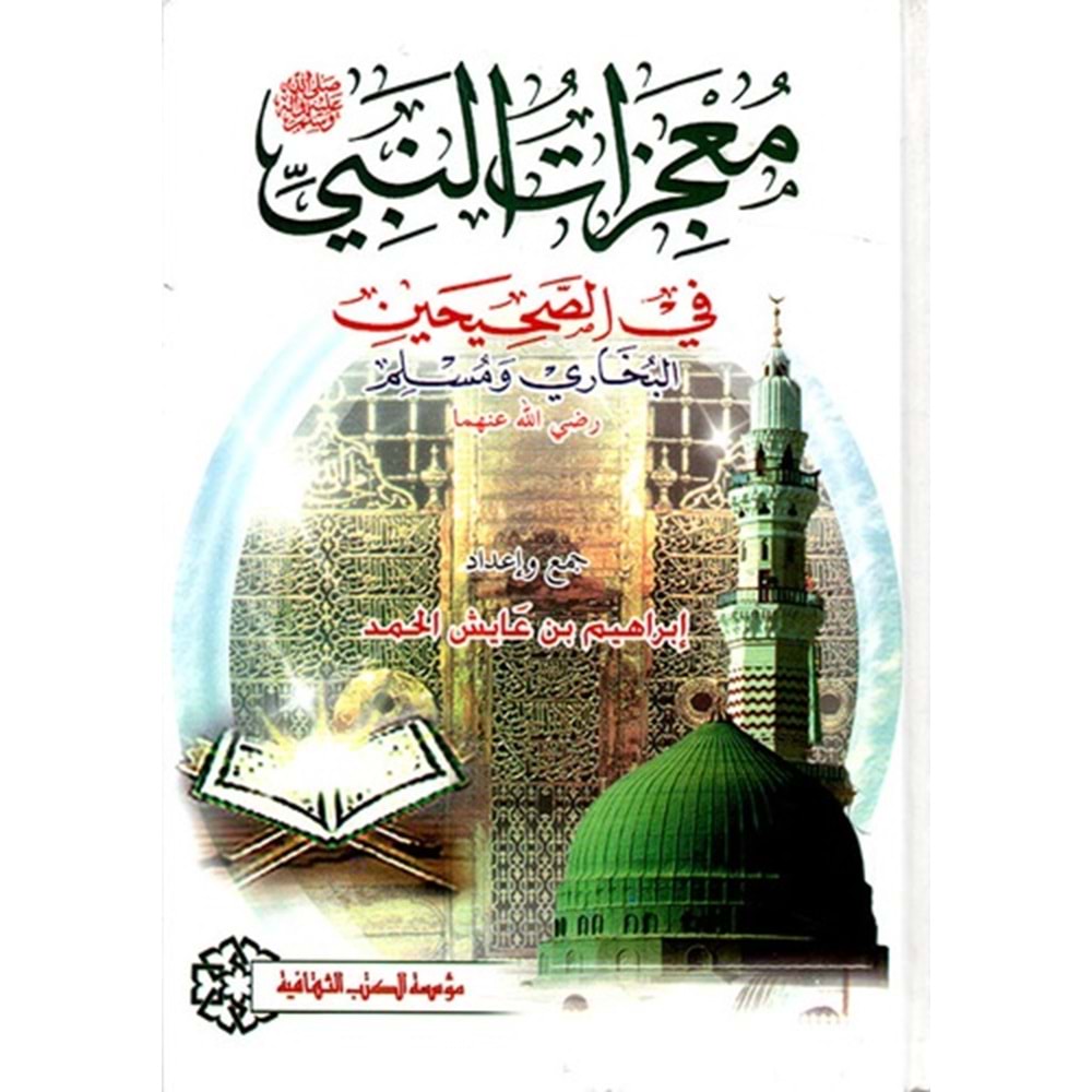 Mucizatü’n-nebi / معجزات النبي