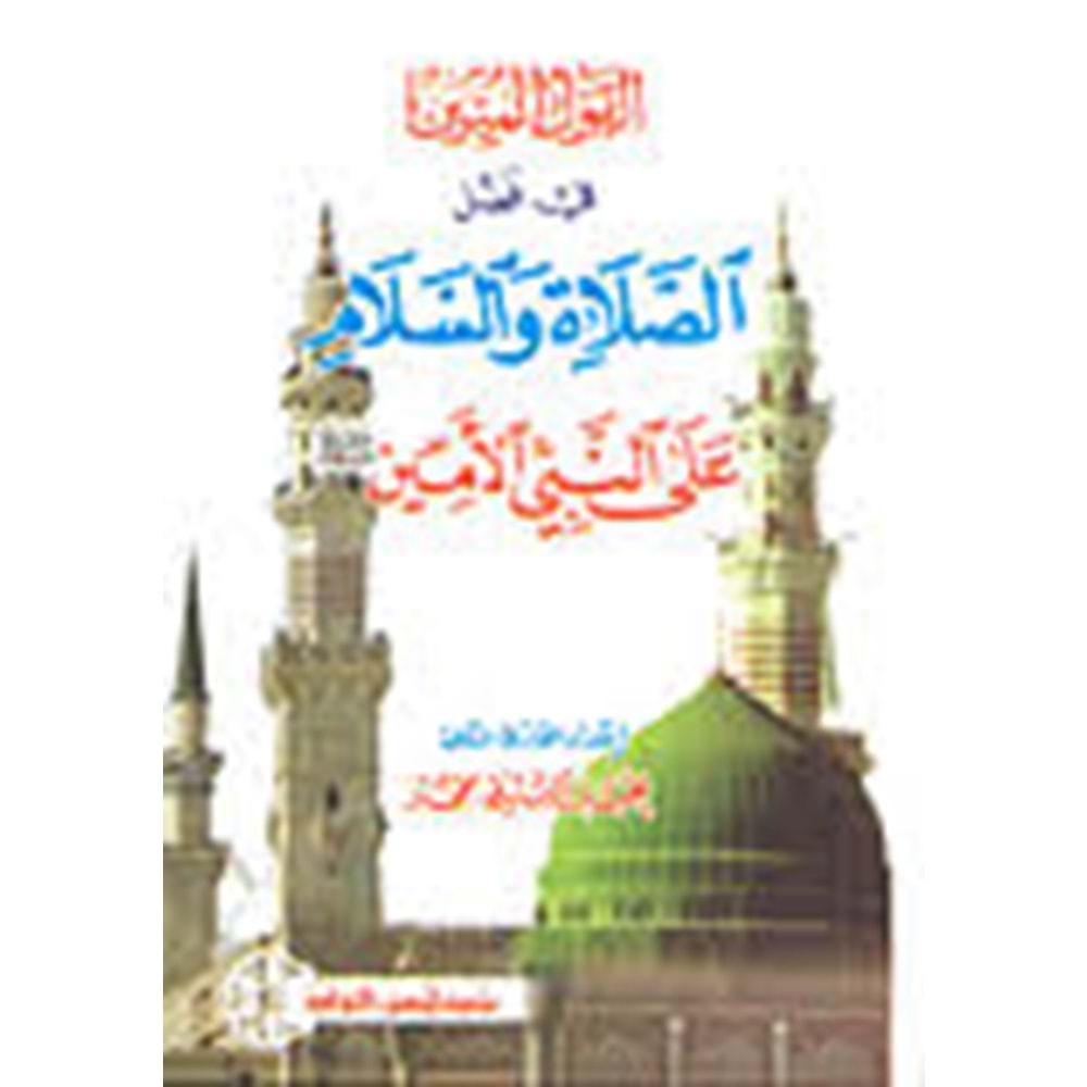 El kavlül Mubin / القول المبين في فضل الصلاة والسلام على النبي