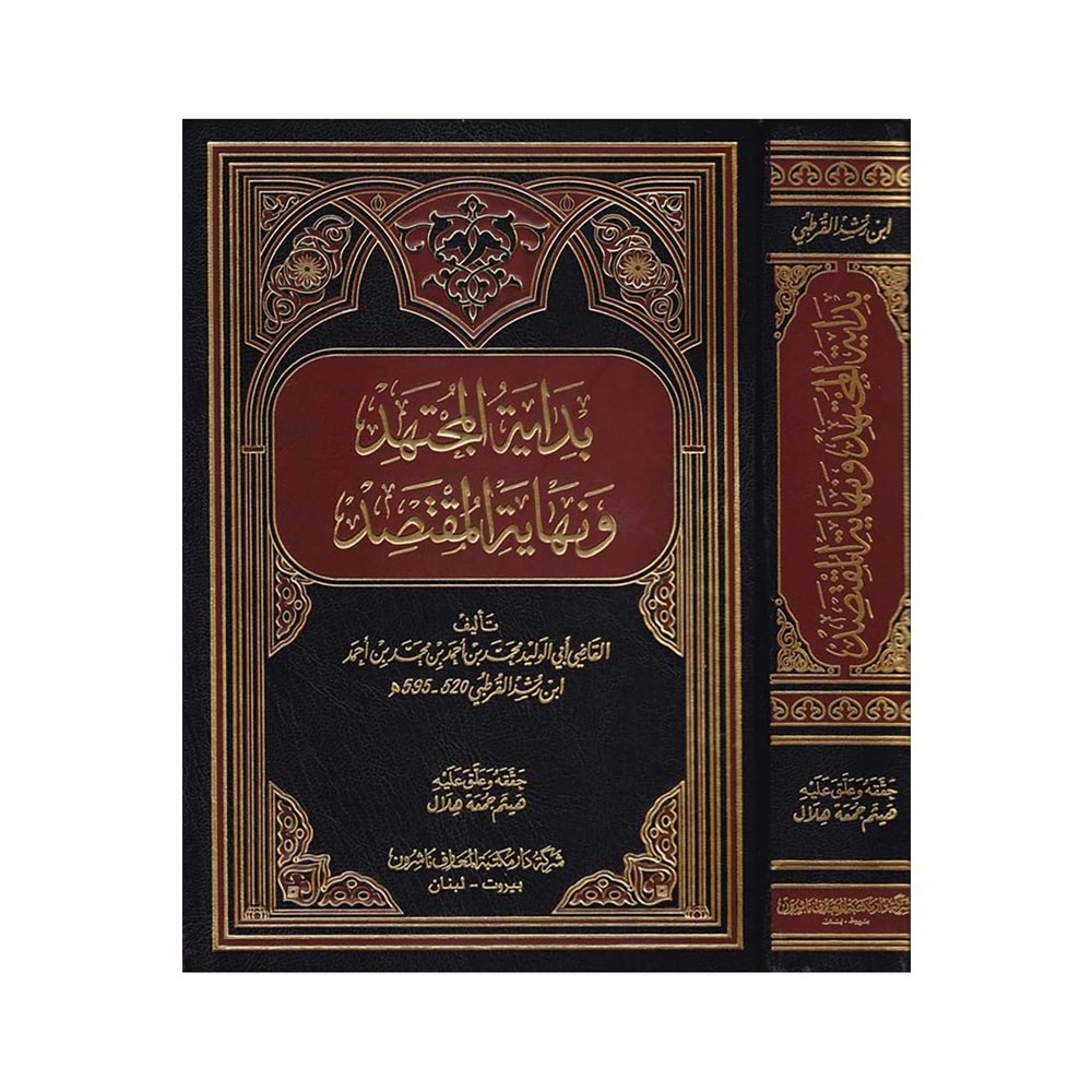 Bidayetül Müctehid ve Nihayetül Muktesıd / بداية المجتهد ونهاية المقتصد