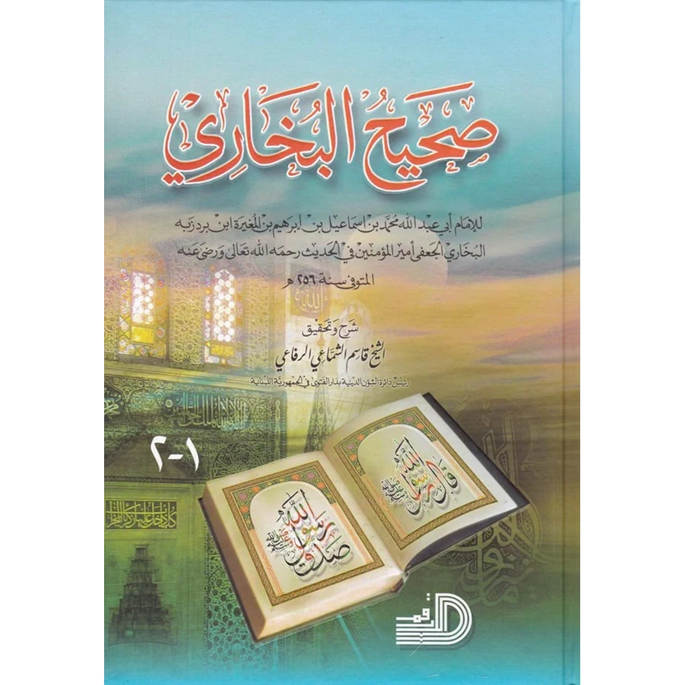 Sahihül buhari 1/4 صحيح البخاري