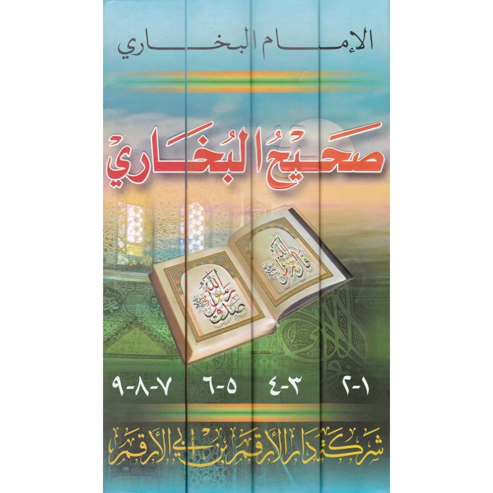 Sahihül buhari 1/4 صحيح البخاري