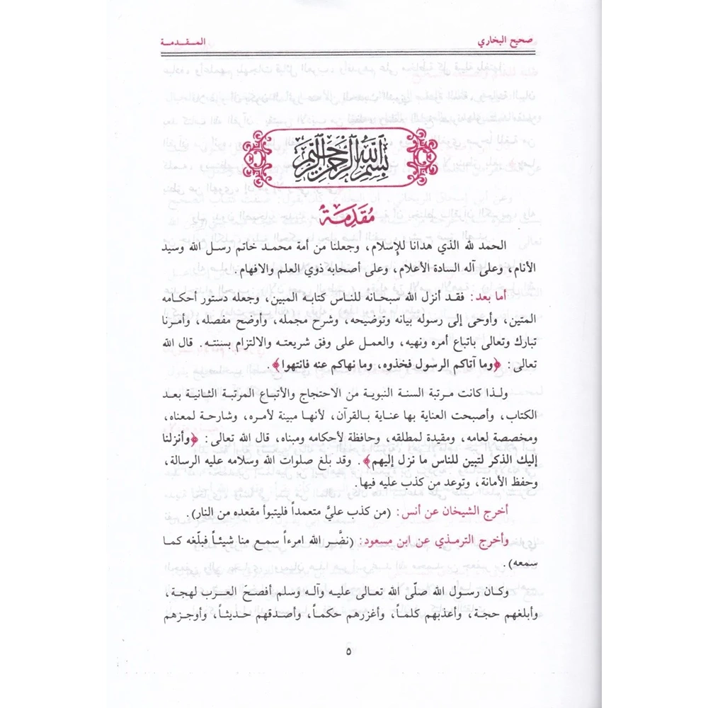 Sahihül buhari 1/4 صحيح البخاري