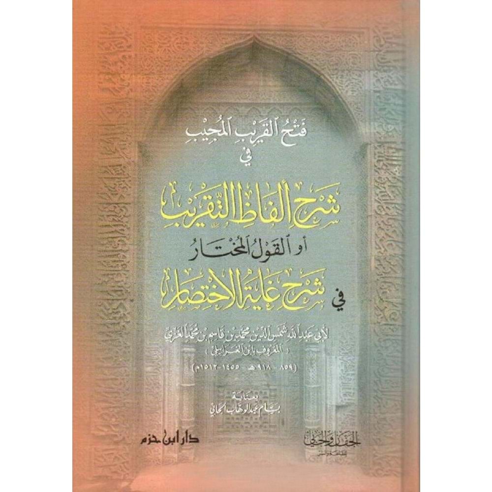Fethül karibil mücib / فتح القريب المجيب في شرح ألفاظ التقريب