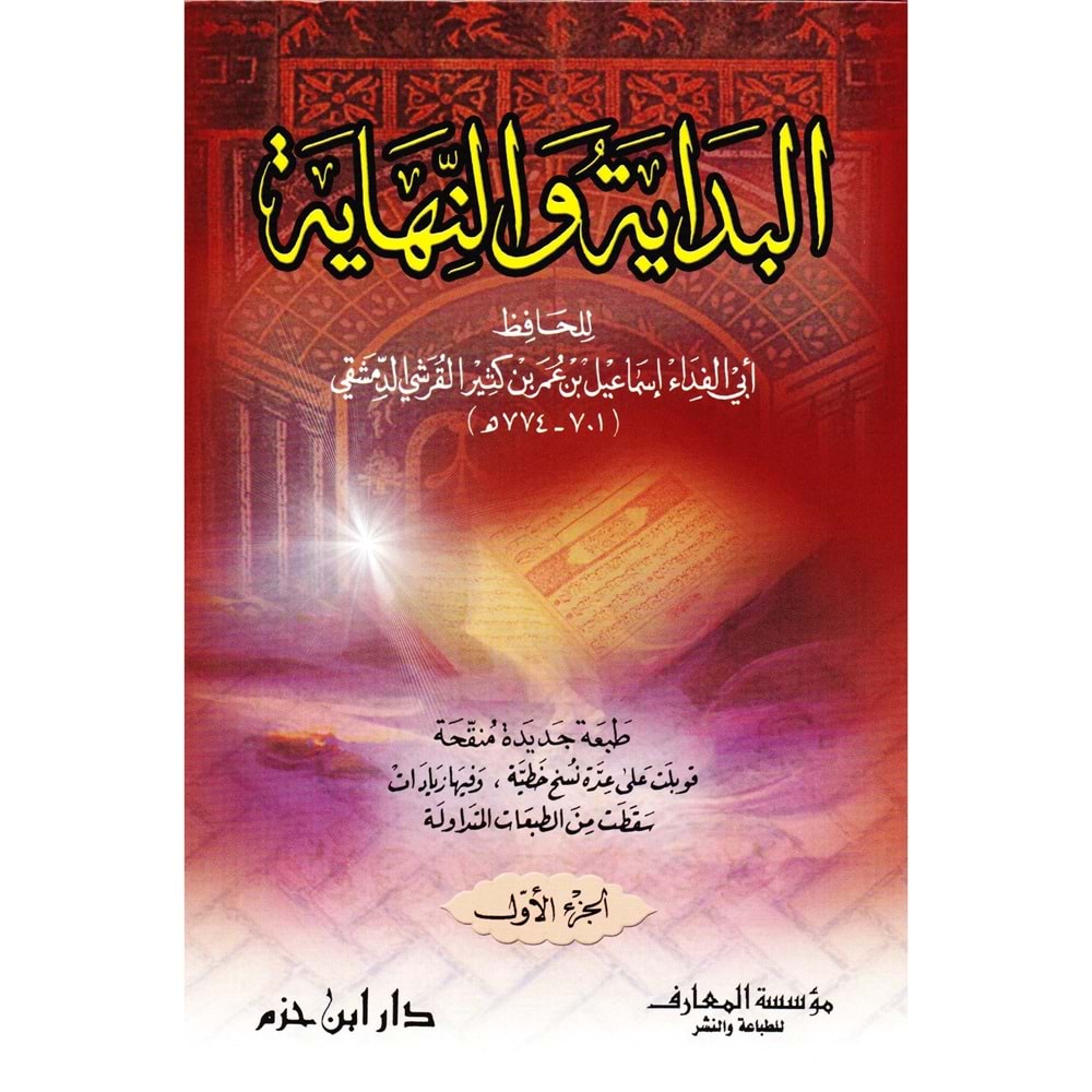 El-Bidaye ven-Nihaye 1/5 البداية والنهاية