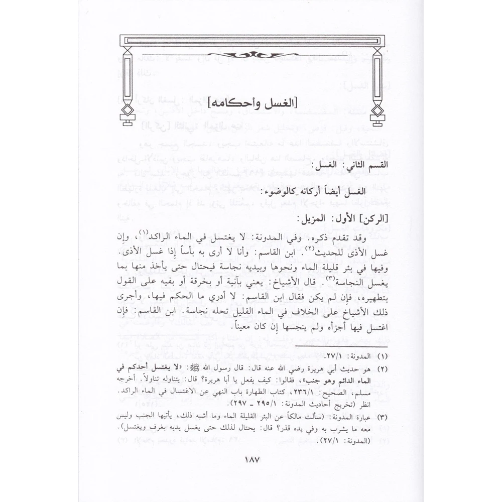 El Müzheb fi Zabti Mesailil Mezheb 1/2 المذهب في ضبط مسائل المذهب العبادات الجهاد الأيمان والنذور الأضحية والعقيقة الأطعمة والأشربة