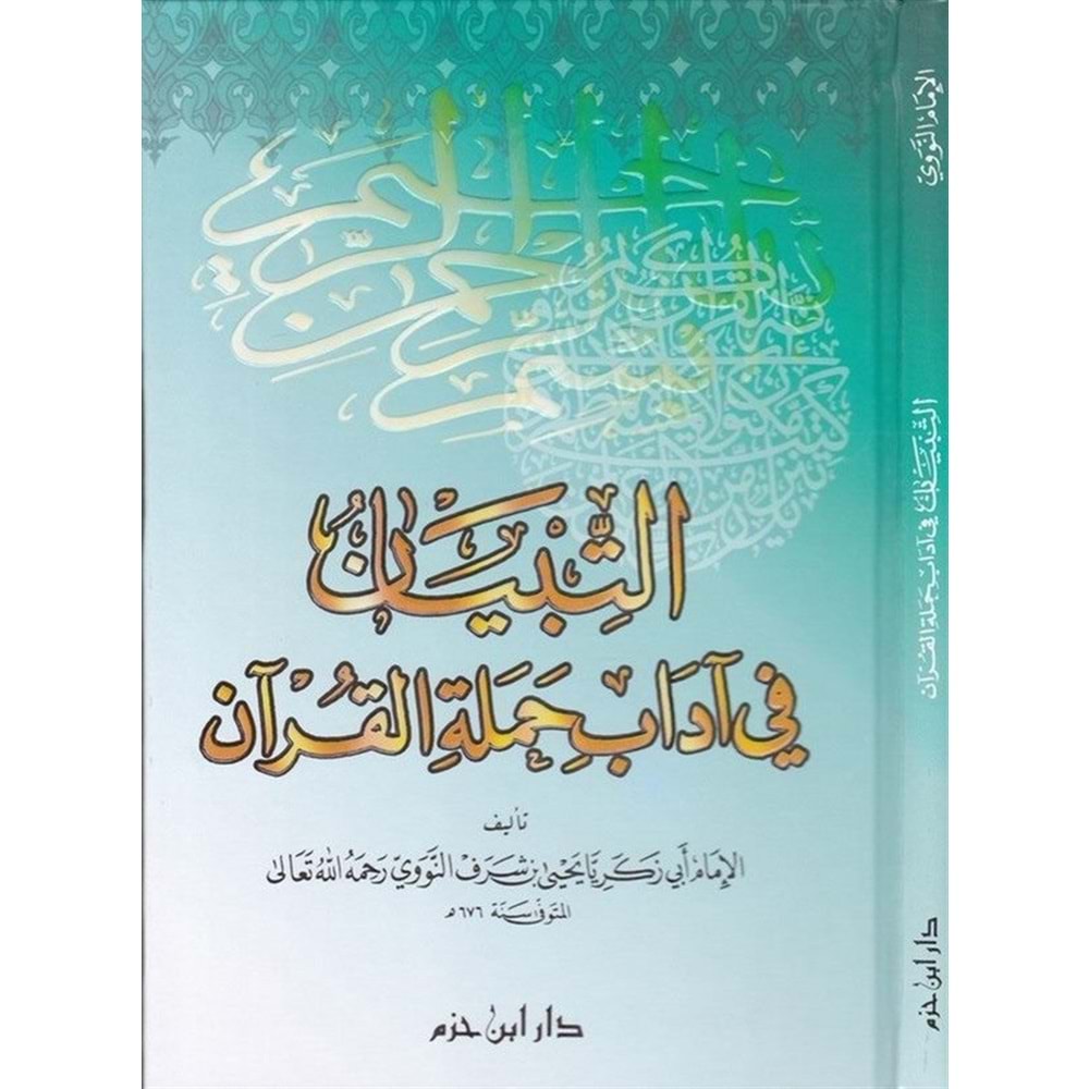 Et-tıbyan fi adab hamalatül kuran / التبيان لآداب حملة القرآن