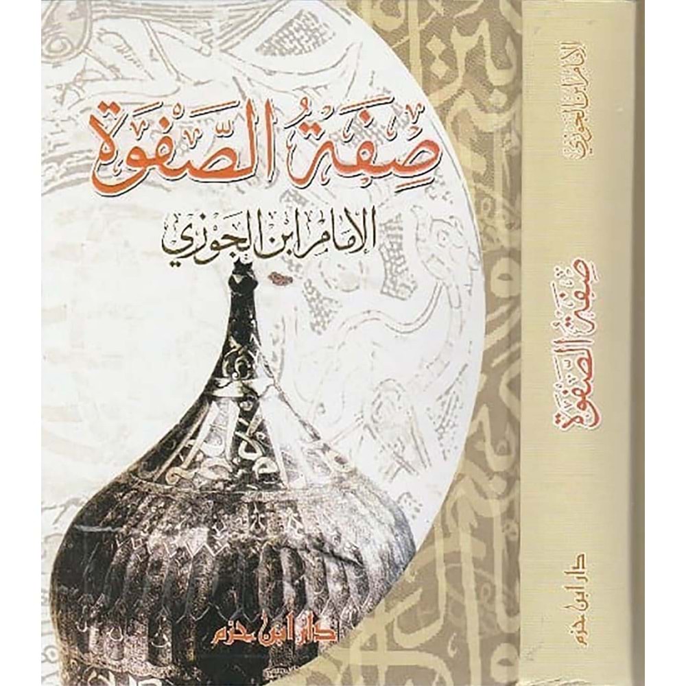 Sıfatüs-safve / صفة الصفوة