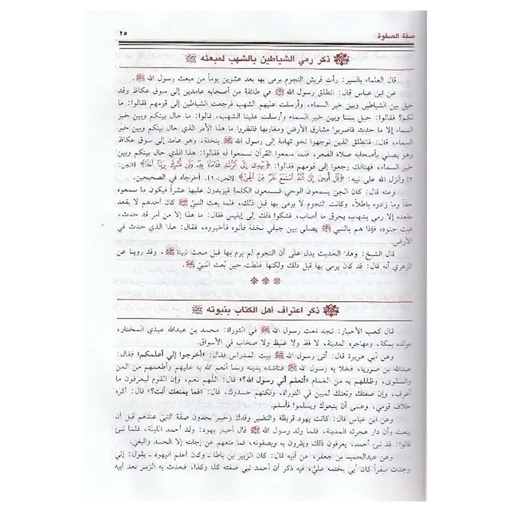 Sıfatüs-safve / صفة الصفوة