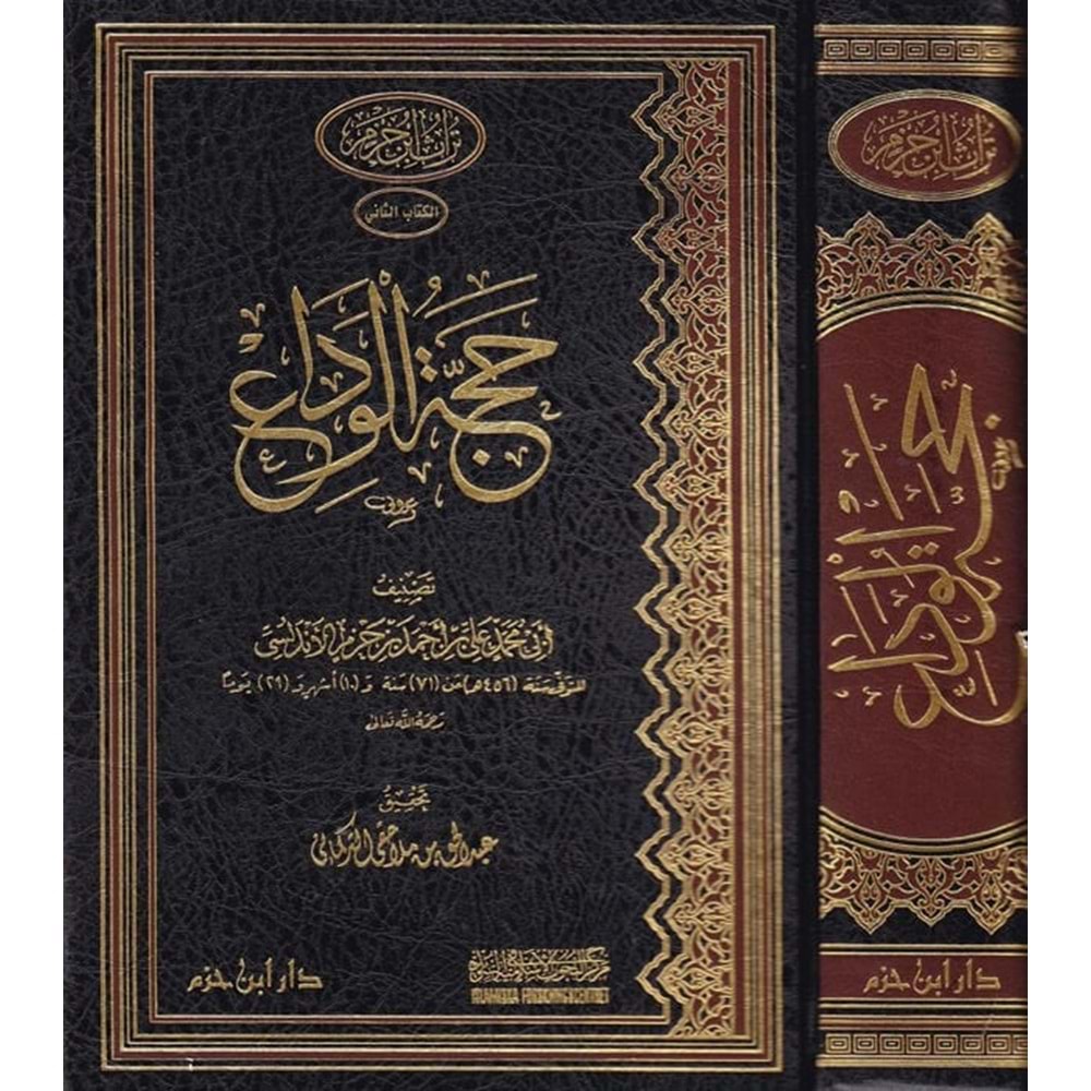 Haccetül Veda / حجة الوداع