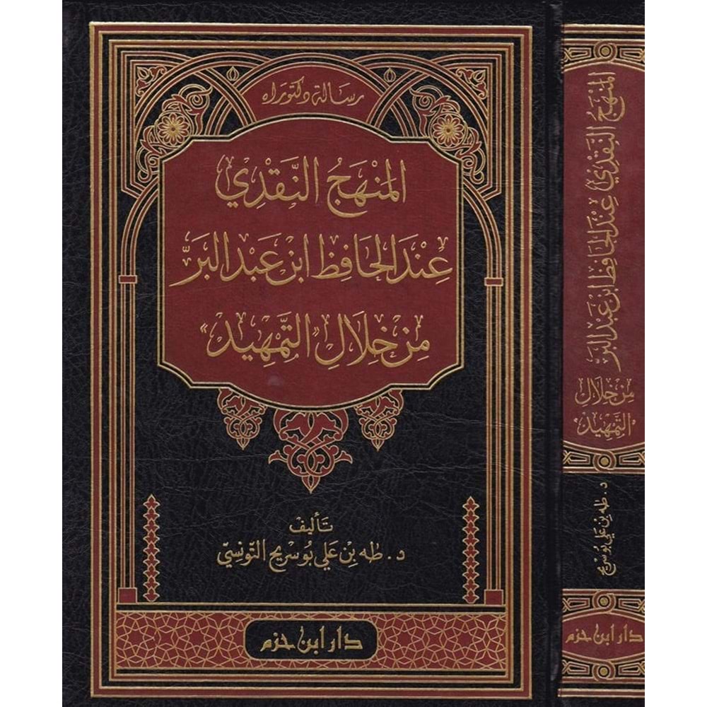 El Menhecün Nakdi / المنهج النقدي