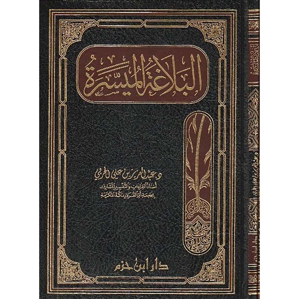 El Belagatül Müyessere / البلاغة الميسرة