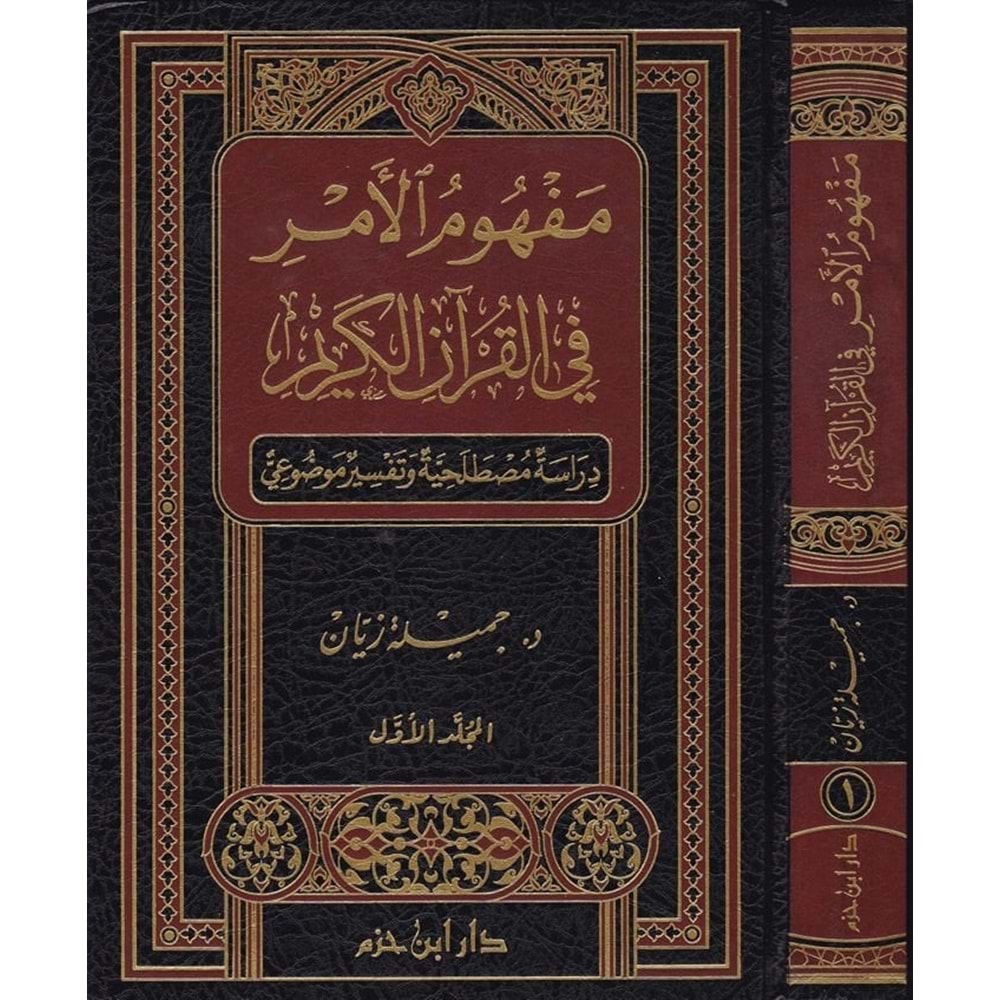 Mefhumül Emr 1/2 مفهوم الأمر في القرآن الكريم