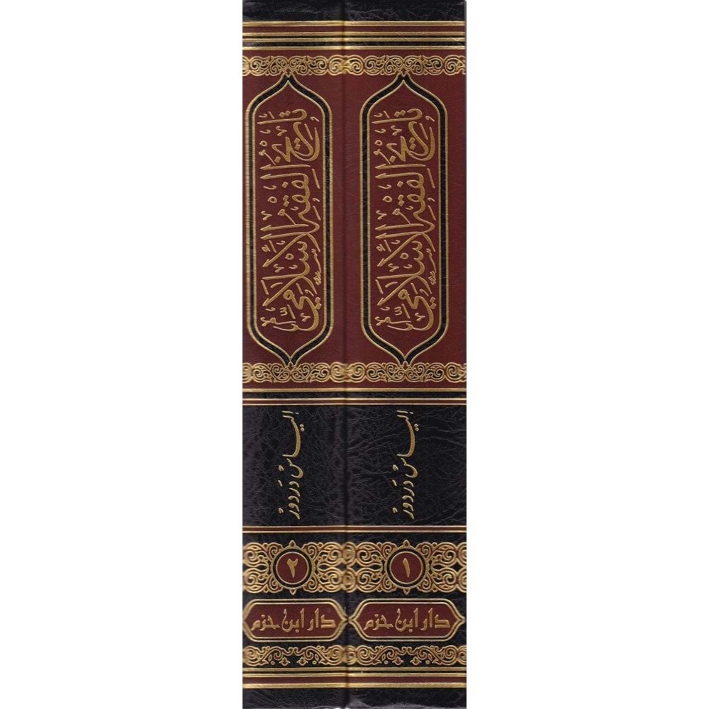 Tarihül Fıkhil İslami 1/2 تاريخ الفقه الإسلامي