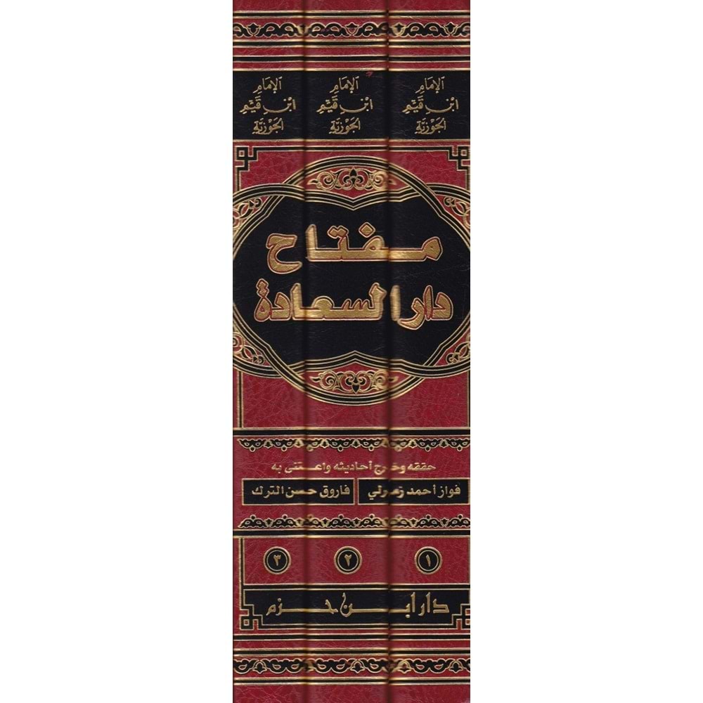 Miftahu Daris Saade ve Menşuri Velayeti Ehlil İlm vel İrade 1/3 مفتاح دار السعادة ومنشور ولاية أهل العلم والإرادة