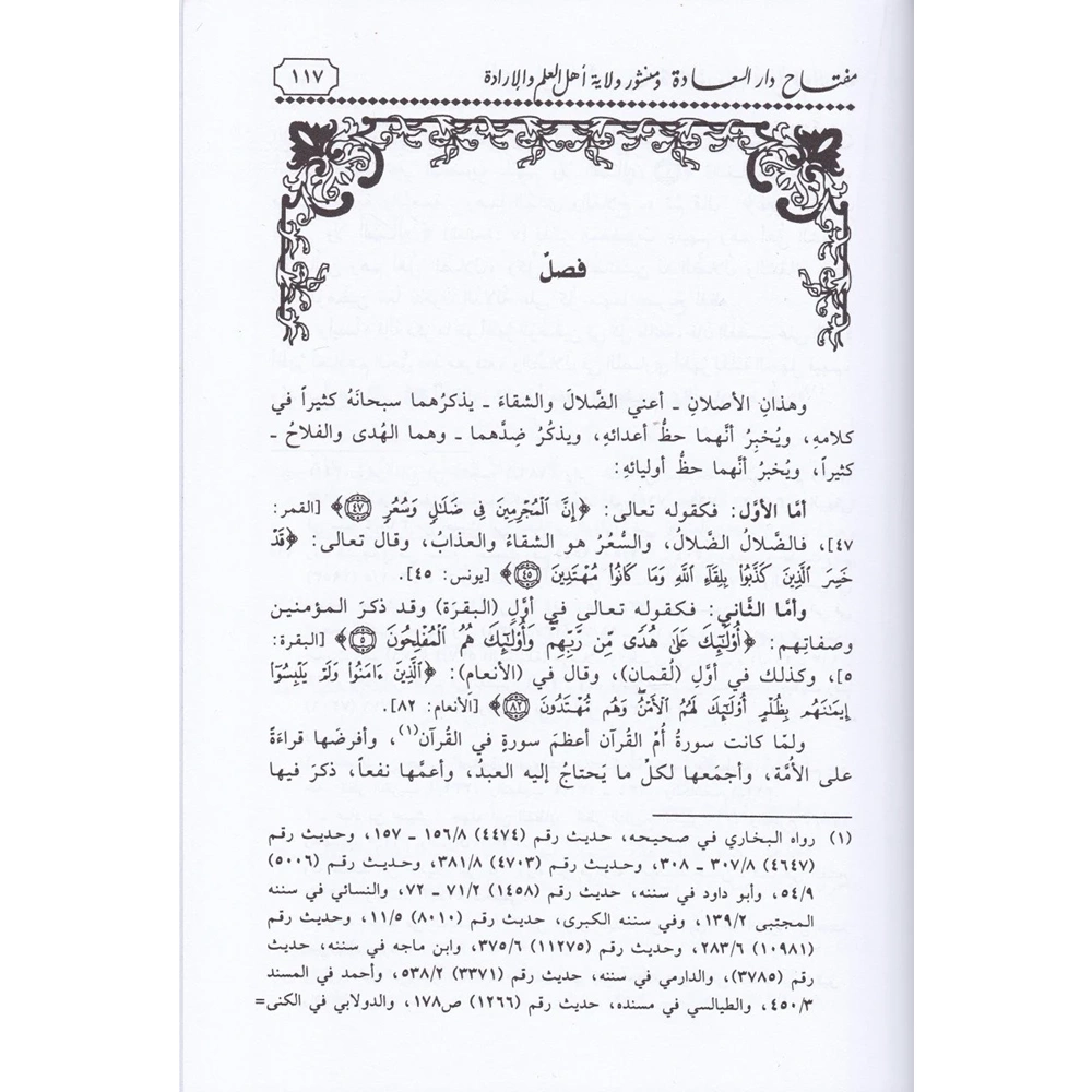 Miftahu Daris Saade ve Menşuri Velayeti Ehlil İlm vel İrade 1/3 مفتاح دار السعادة ومنشور ولاية أهل العلم والإرادة