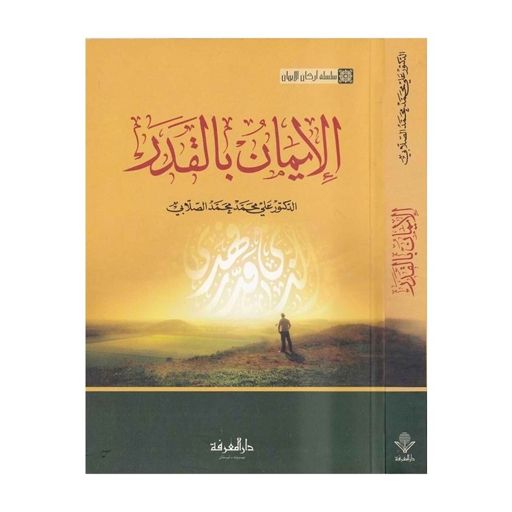 El İman bil Kader / الإيمان بالقدر