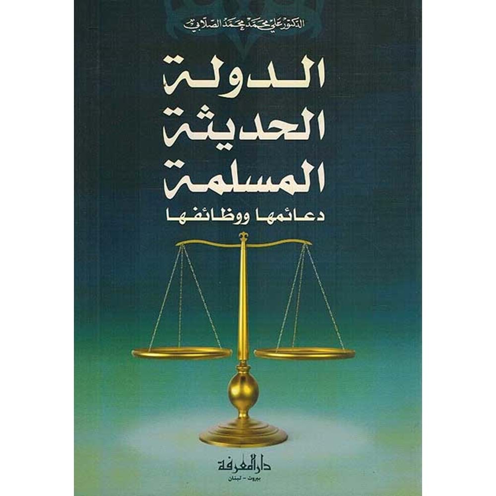 Ed-Devletül Hadisetül Müslime / الدولة الحديثة المسلمة