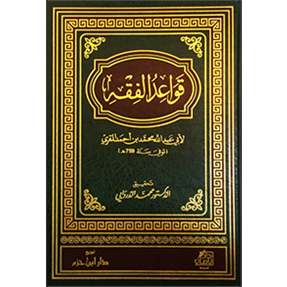 Kavaidül Fıkıh / قواعد الفقه