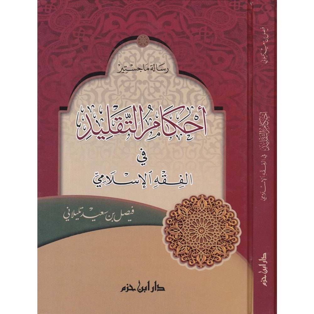 Ahkamüt Taklid fil Fıkhil İslami / أحكام التقليد في الفقه الإسلامي
