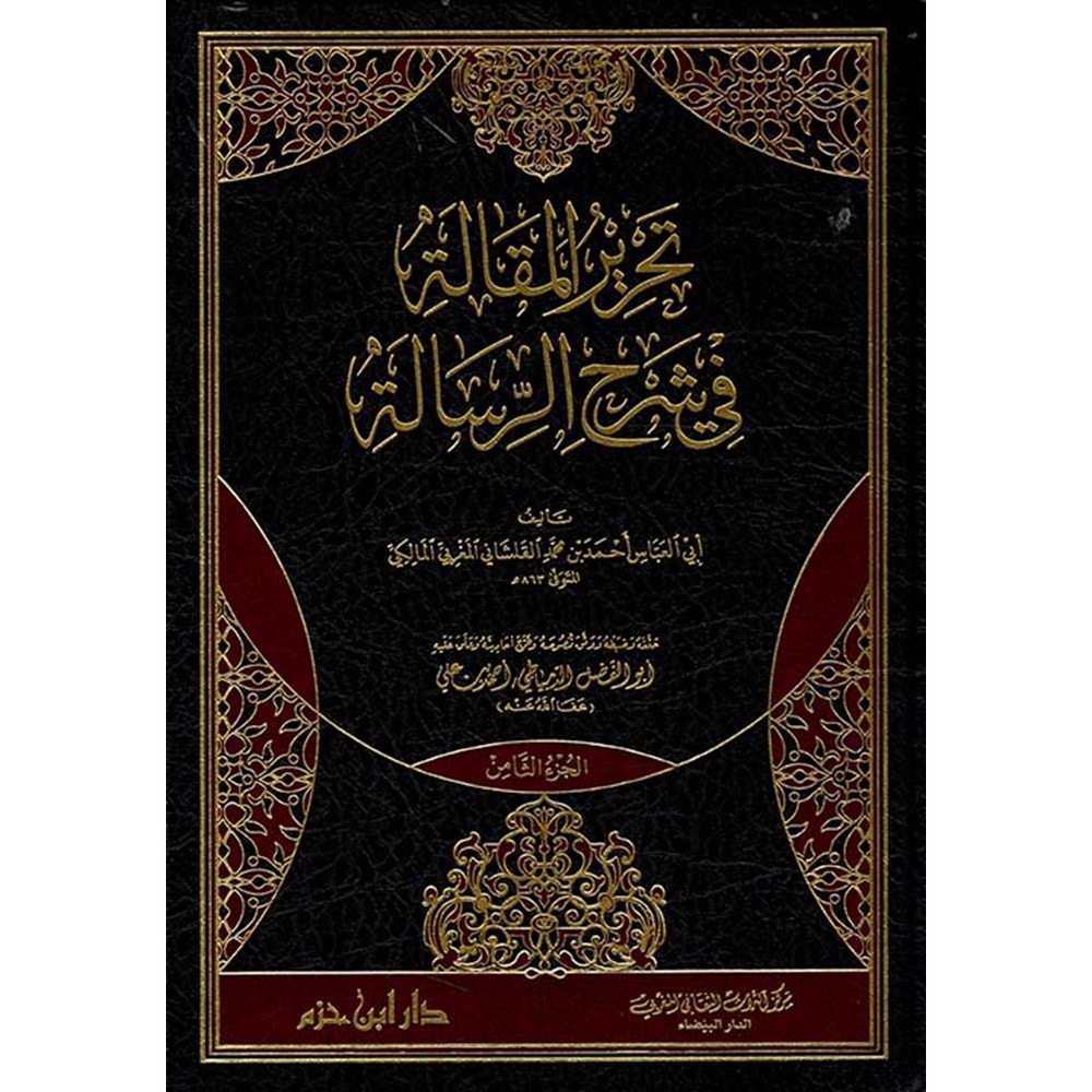 Tahriru Makale fi Şerhir Risale 1/8 تحرير المقالة في شرح الرسالة