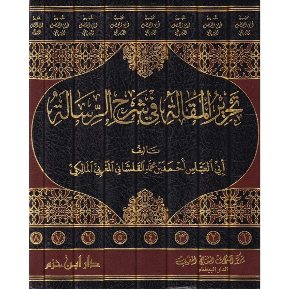 Tahriru Makale fi Şerhir Risale 1/8 تحرير المقالة في شرح الرسالة