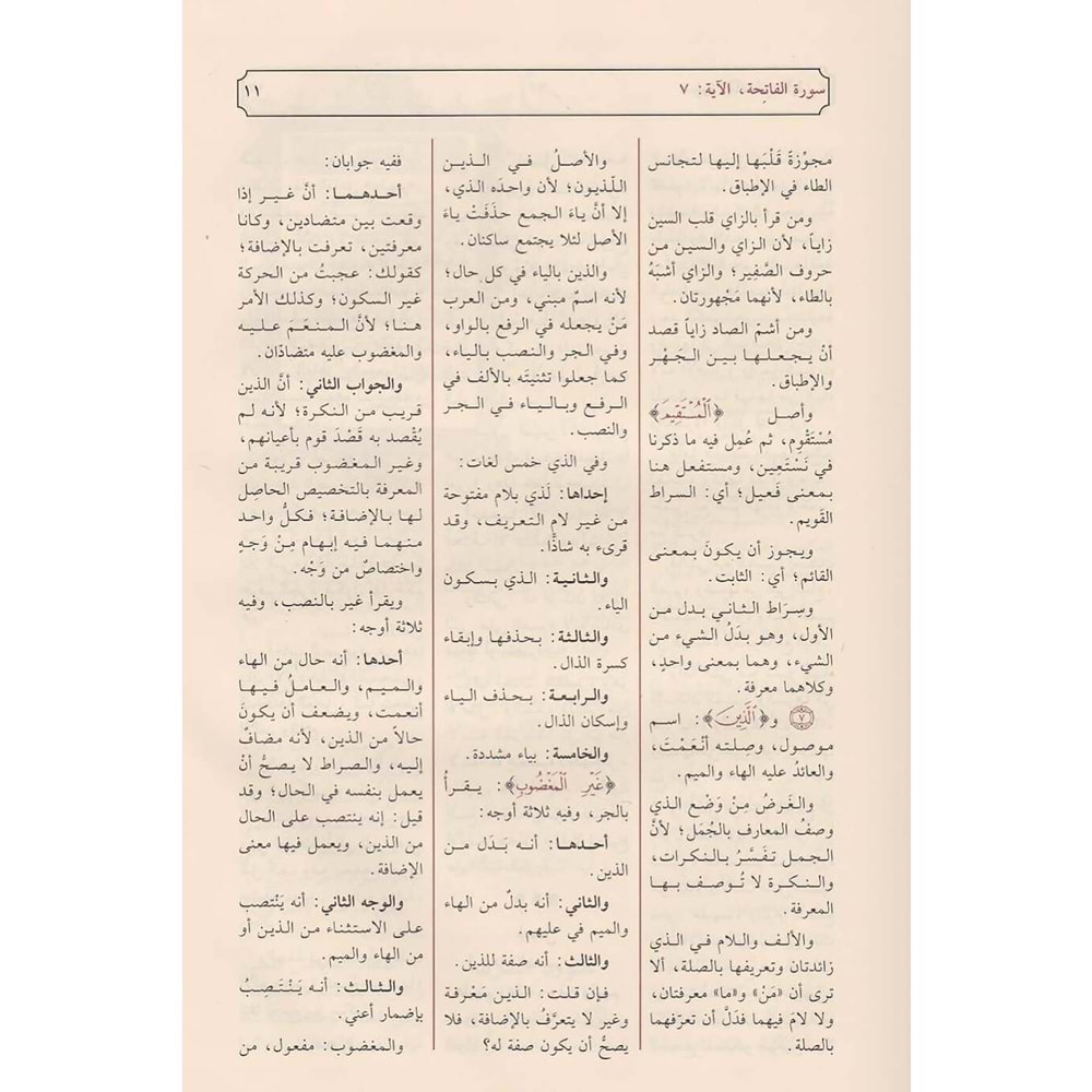 et Tibyan fi irabil Kuran / التبيان في إعراب القرآن