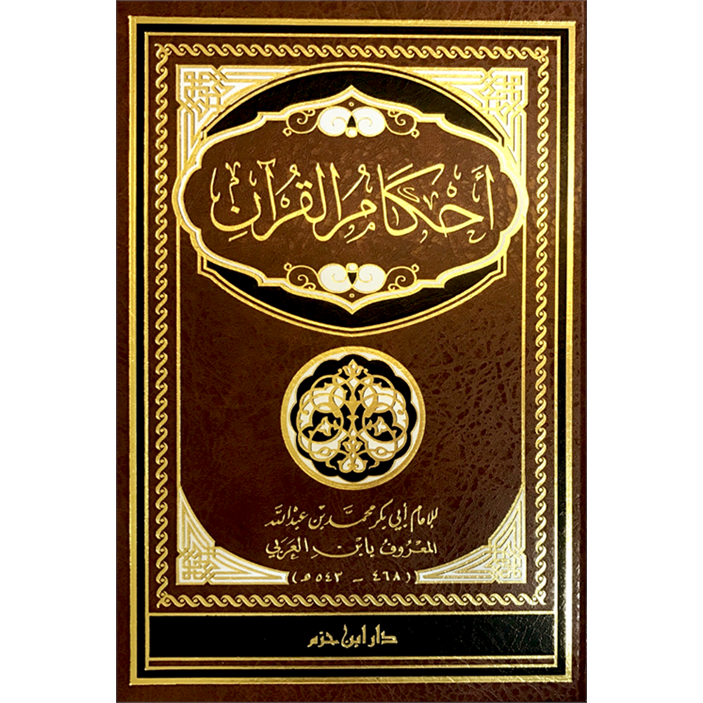 Ahkamül Kuran / احكام القرآن لابن العربي