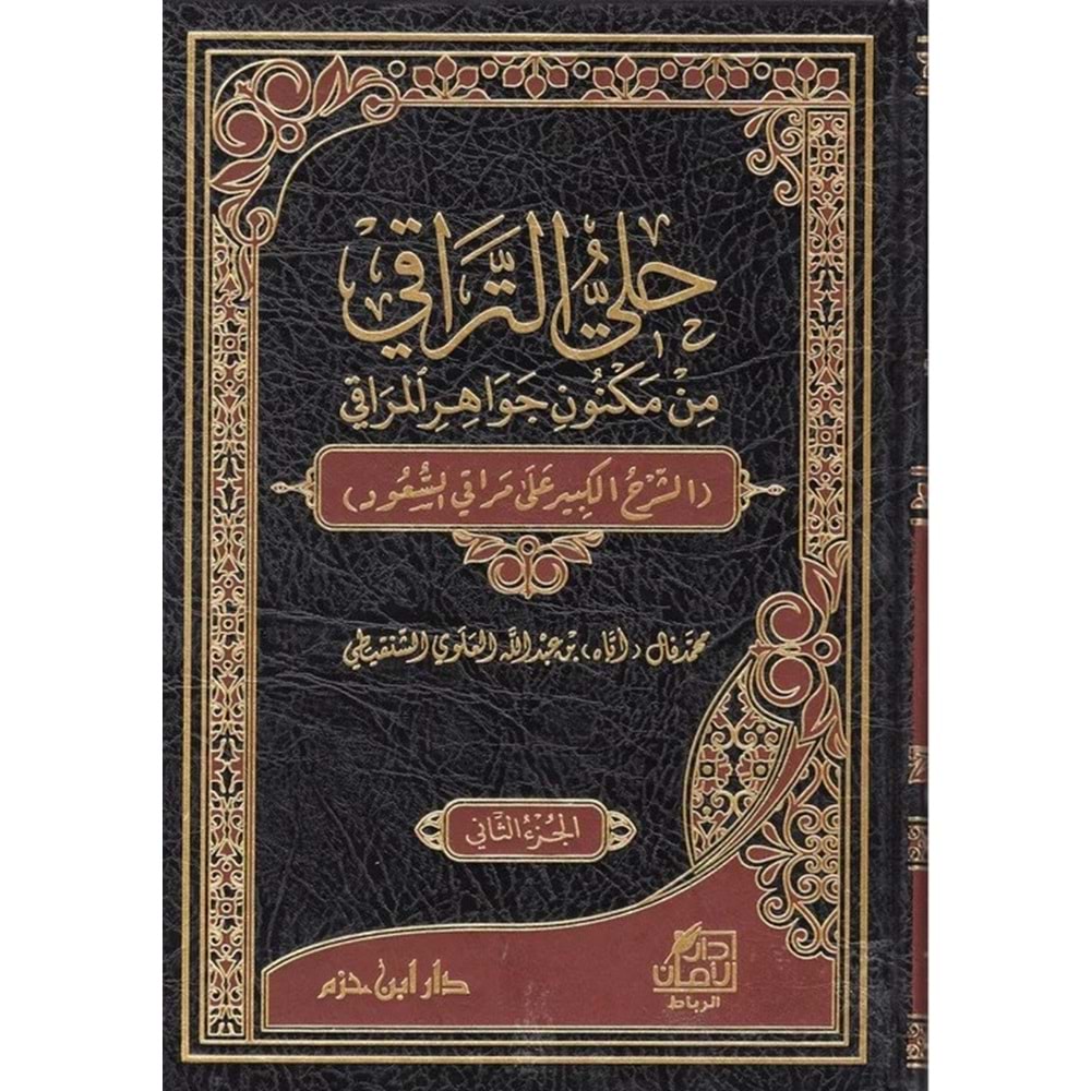 Halliyyüt Teraki min Meknuni Cevahiril Meraki 1/2 حلي التراقي من مكنون جواهر المراقي
