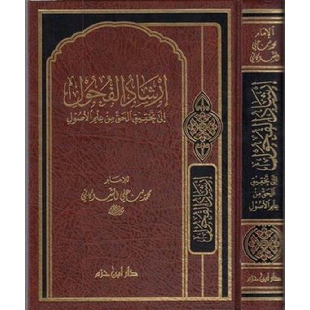 İrşadül fuhul / ارشاد الفحول