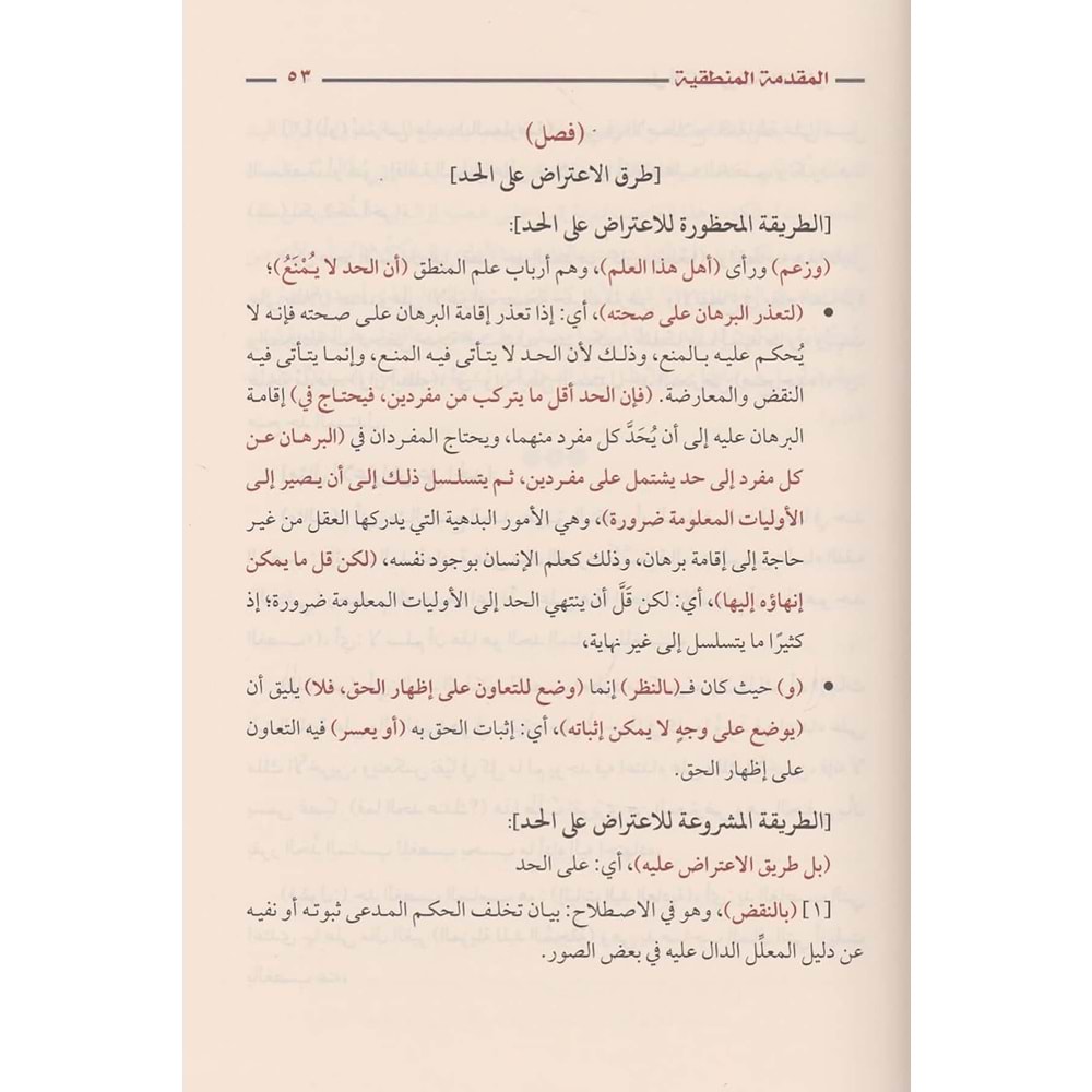 Ed Davül bahir fi halli elfazi Ravzatin nazır / الضوء الباهر في حل ألفاظ روضة الناظر وجنة المناظر