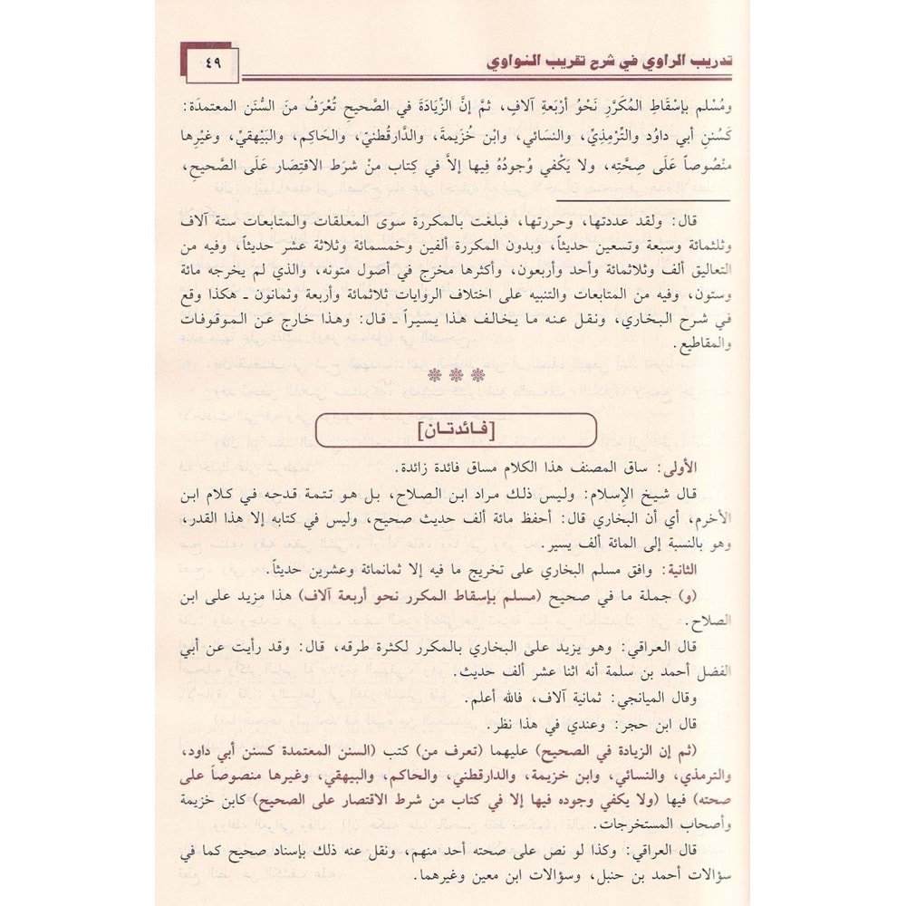 Tedribür Ravi fi Şerhi Takribin Nevevi / تدريب الراوي في شرح تقريب النواوي