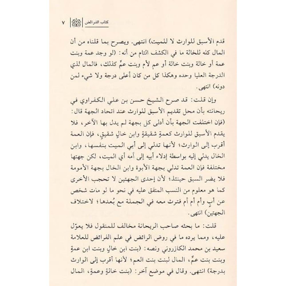 El Feteva El Muhtemed min Hulasati fikhi Eş-Şafiyyi 1/2 الفتاوى المعتمدة من خلاصة فقه الشافعية