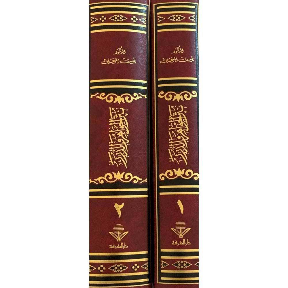 Nesrül el-cevahir ve dürer 1/2 نثر الجواهر والدرر