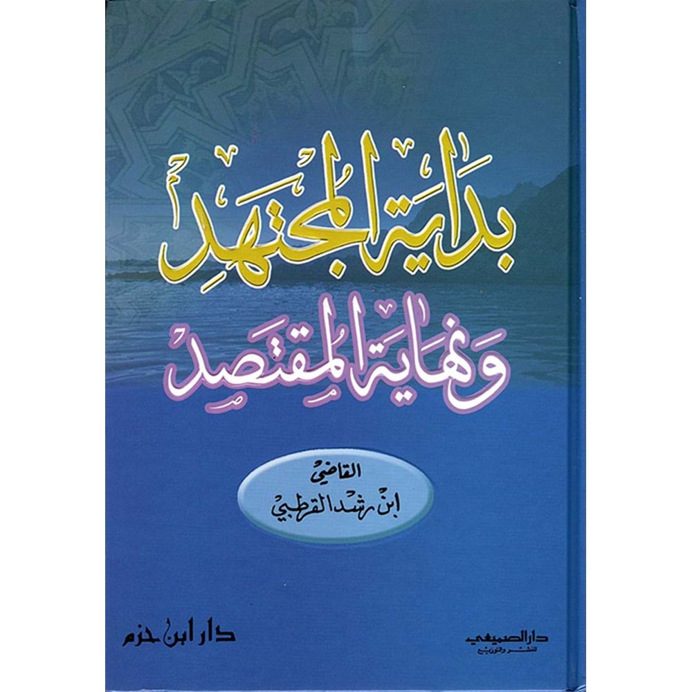 Bidayetül Müctehid ve Nihayetül Muktesıd / بداية المجتهد ونهاية المقتصد