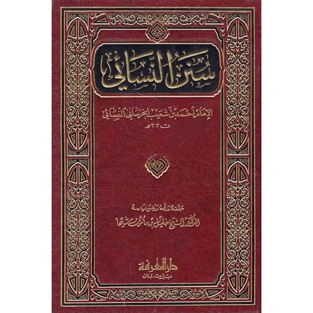 Sünenün-Nesai / سنن النسائي
