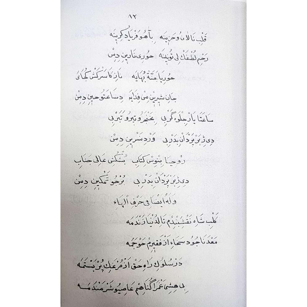 Diwana Şeyh Abudrrahman Aktepe ve Diwana Şeyh Muahammed Kerbellai / ديوان شيخ عبدالرحمن اقتبئ /ديوان
