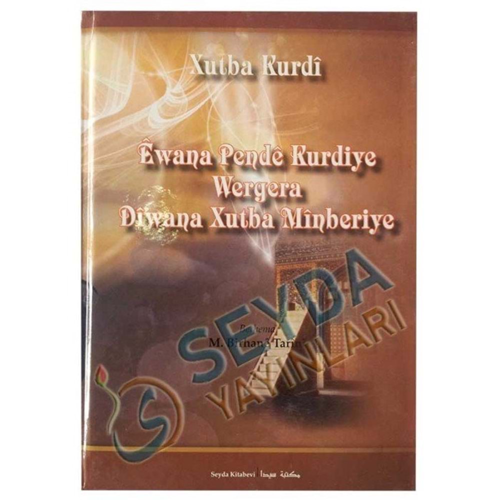 Hütba Kürdi / خطبة كردي