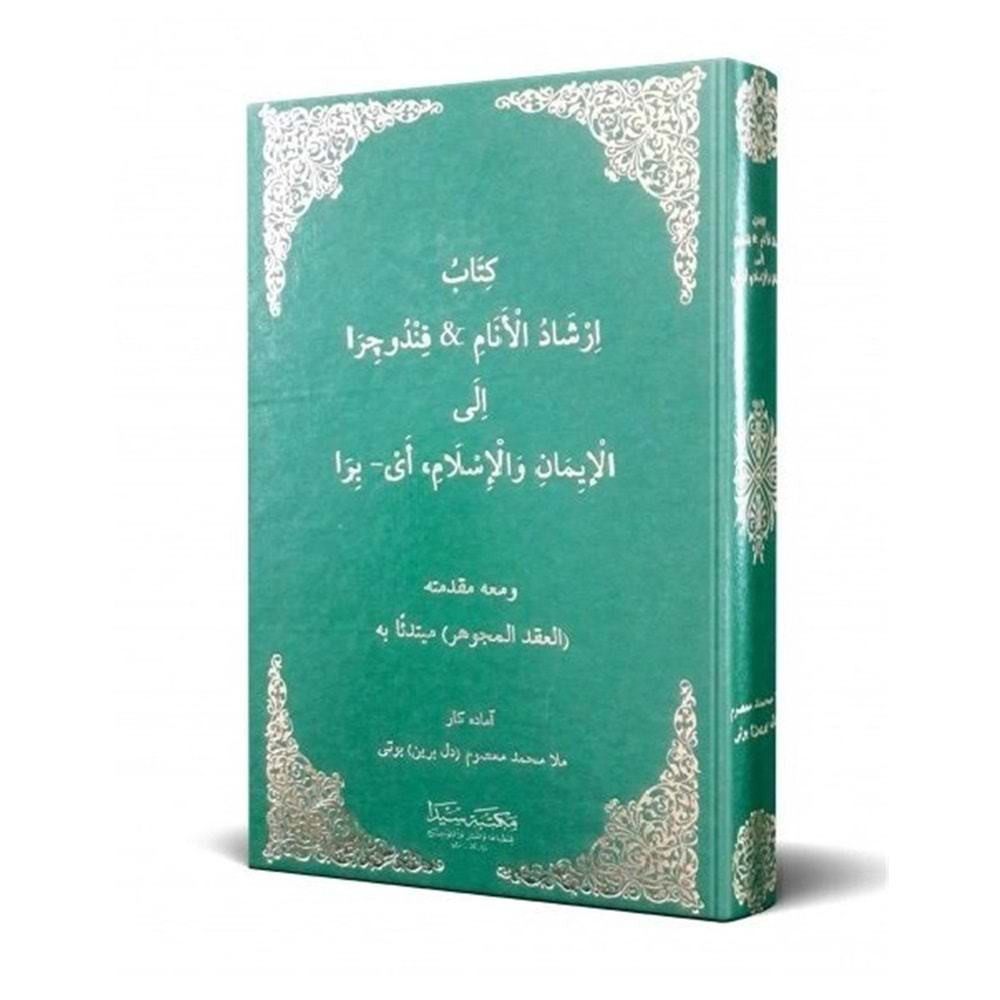 Kitabu İrşadül Enam Ela Fındu Çıra | كتاب إرشاد الأنام& فندوجرا