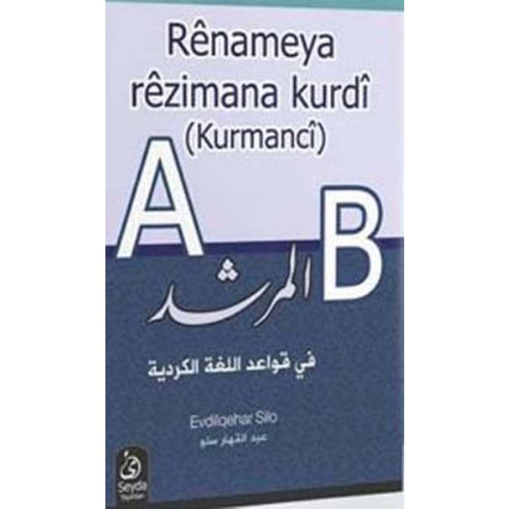 Renameya Rezimana Kürdi (Kürmanci) / المرشد في قواعد اللغة الكردية