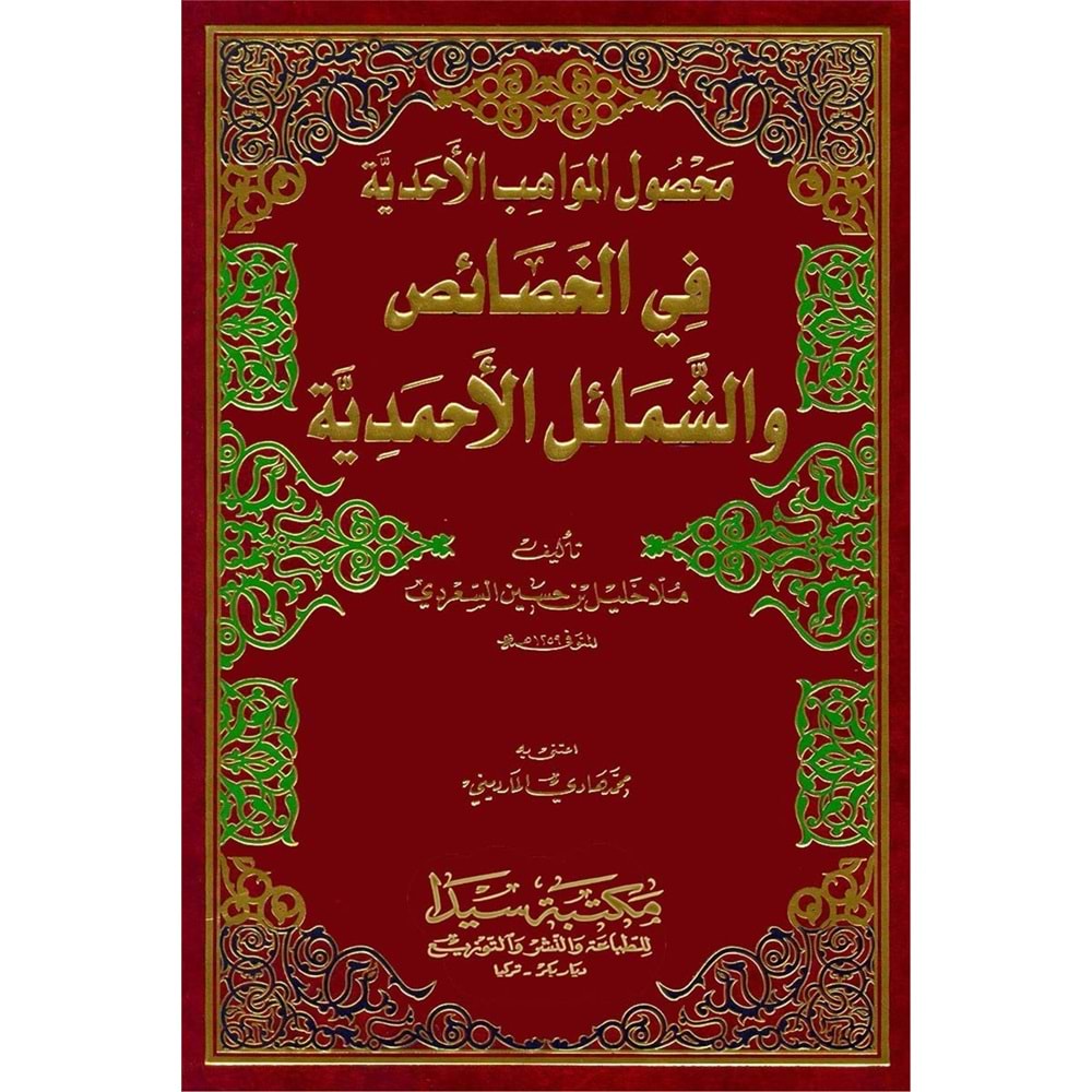 Mahsulul Mevahib / محصول المواهب الأحدية في الخصائص