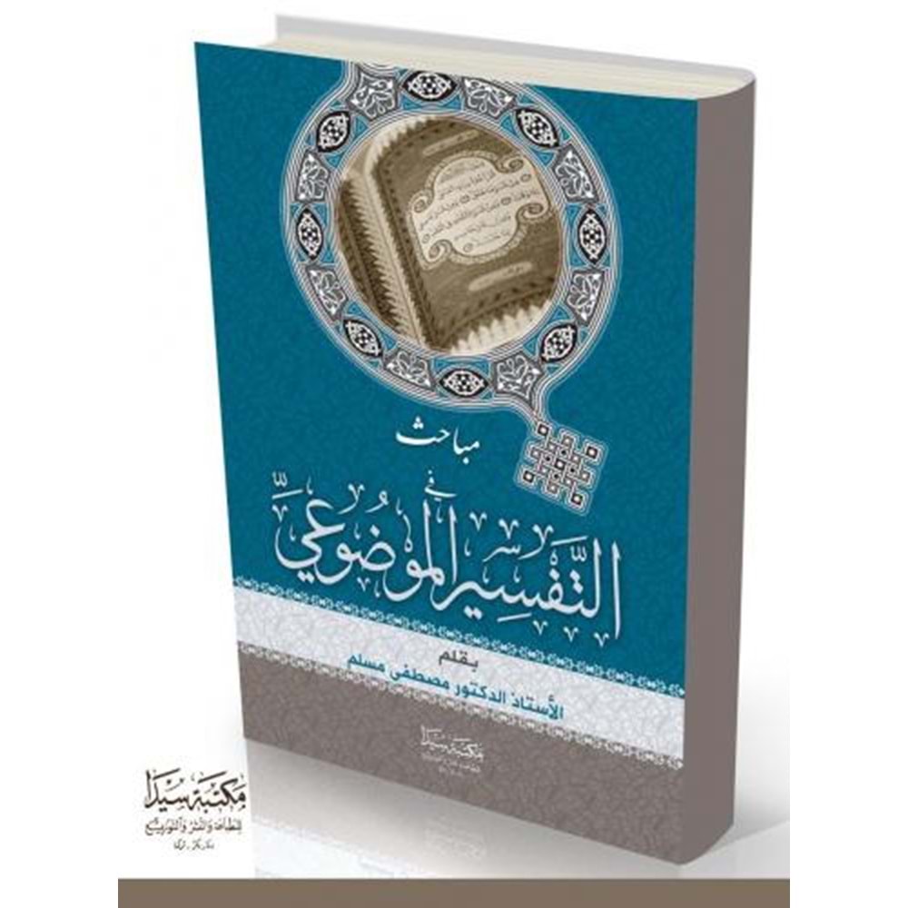 Mebahis fi Tefsirül Mevdui / مباحث في التفسير الموضوعي