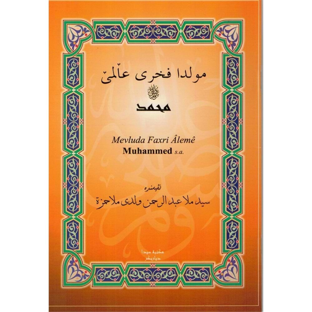 Mevlida Fahre Alem / مولدا فخرى عالمى