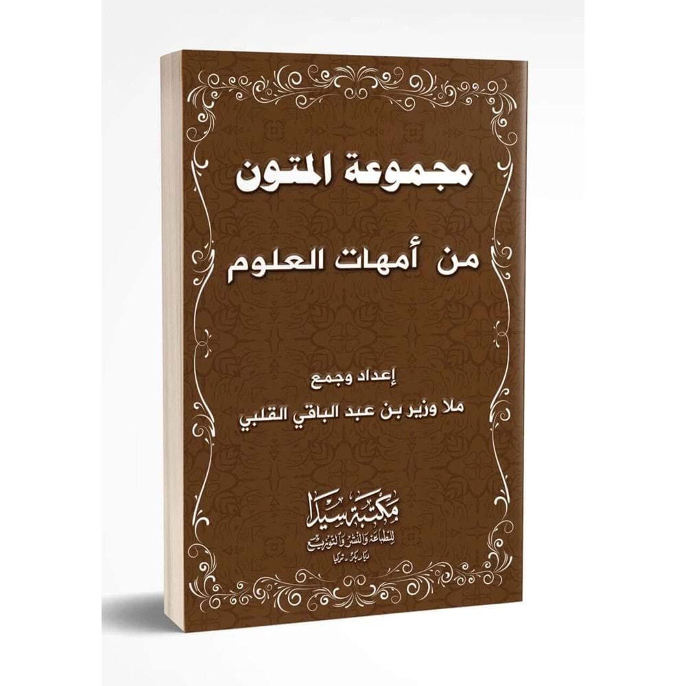 Mecmuatul mutun / مجموعة المتون