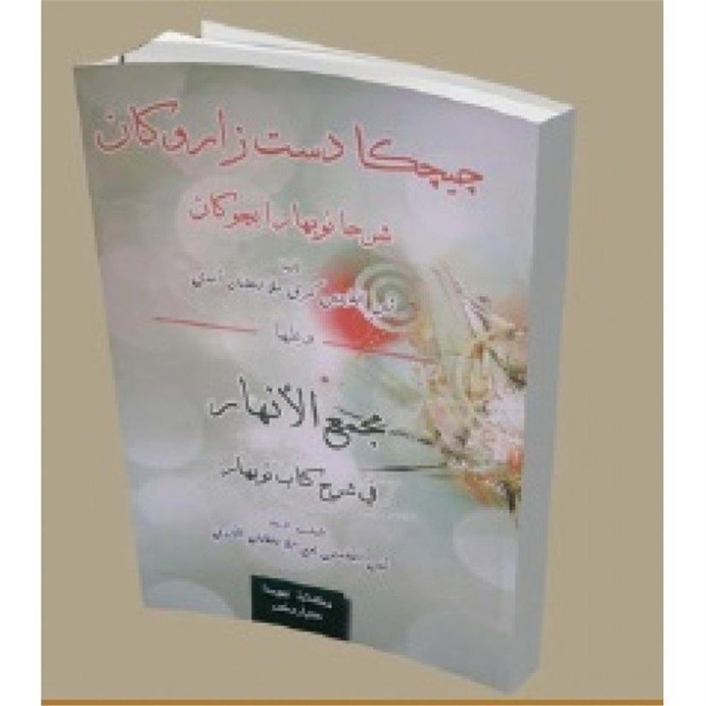 Çiçeka Deste Zarokan Şerha Nubahara Bıçuka / شرحا نوبهار/جيجكا دست زاروكان